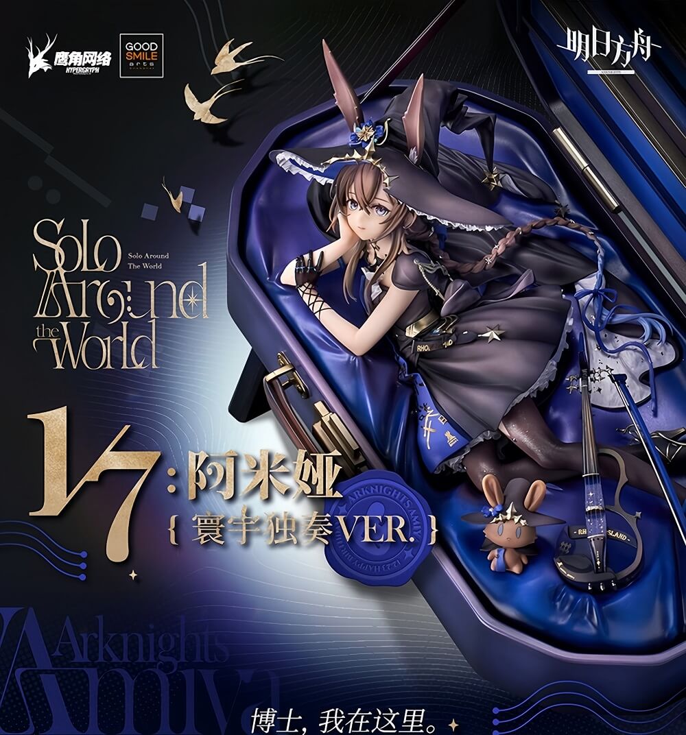 Arknights 1/7 Figure Amiya Solo Around The World