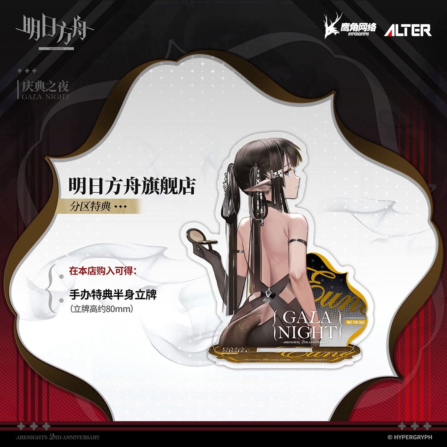Arknights 17 Figure Eunectes GALA NIGHT VER.