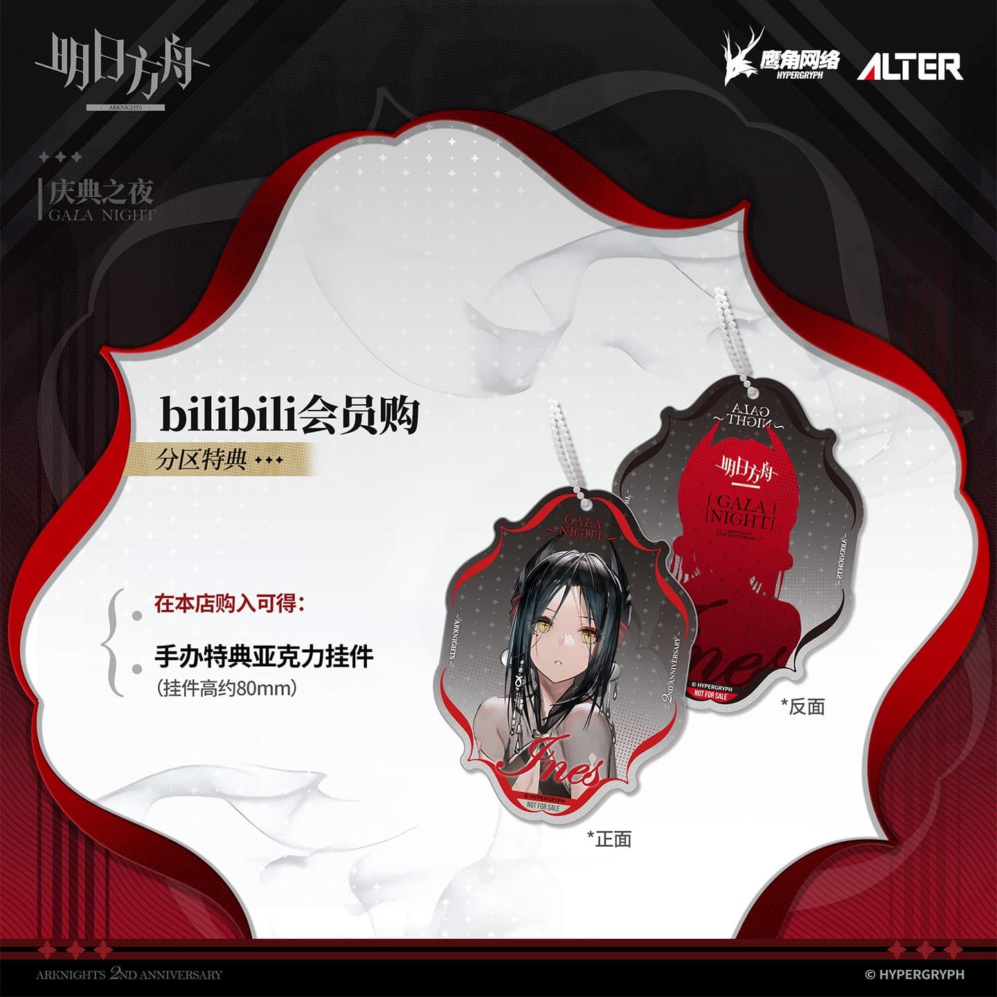 Arknights 1/7 Figure Ines GALA NIGHT VER.