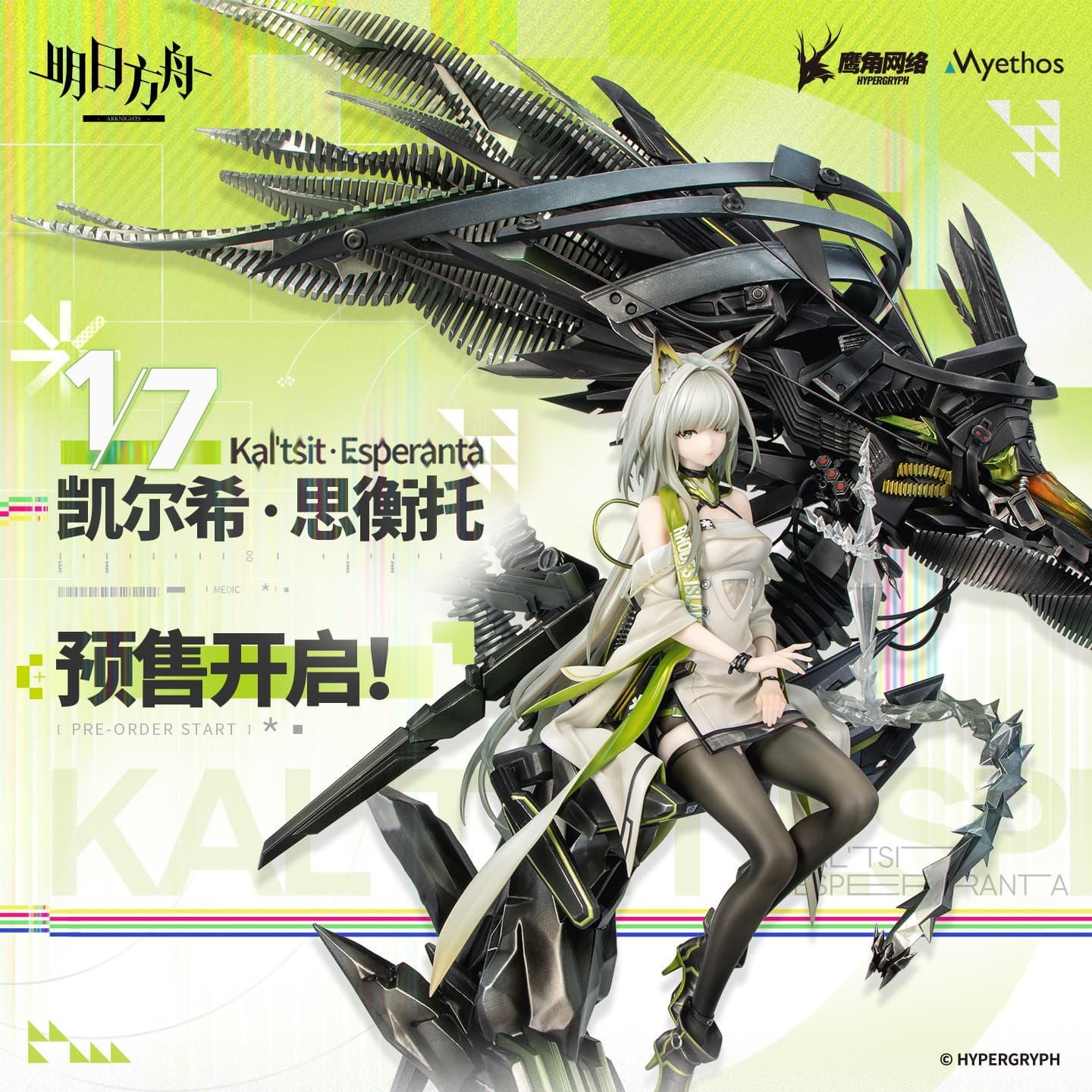 Arknights 1/7 Figure Kal'tsit·Esperanta