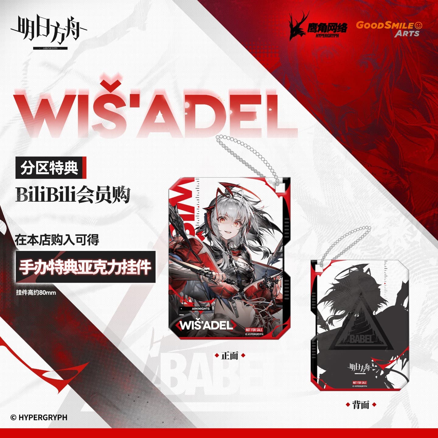 Arknights 1/7 Figure Wiš'adel