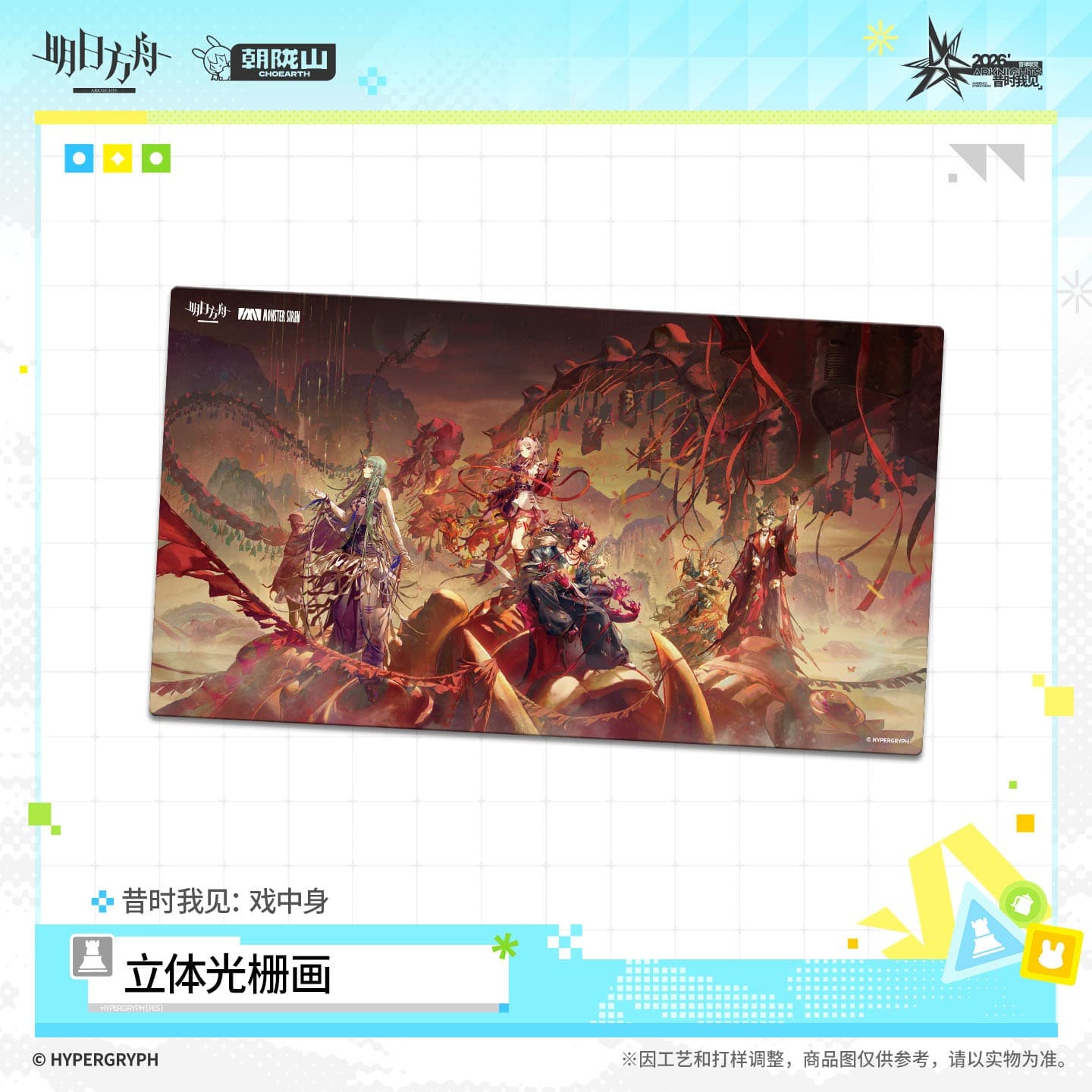 Arknights 3D lenticular image - I Witnessed