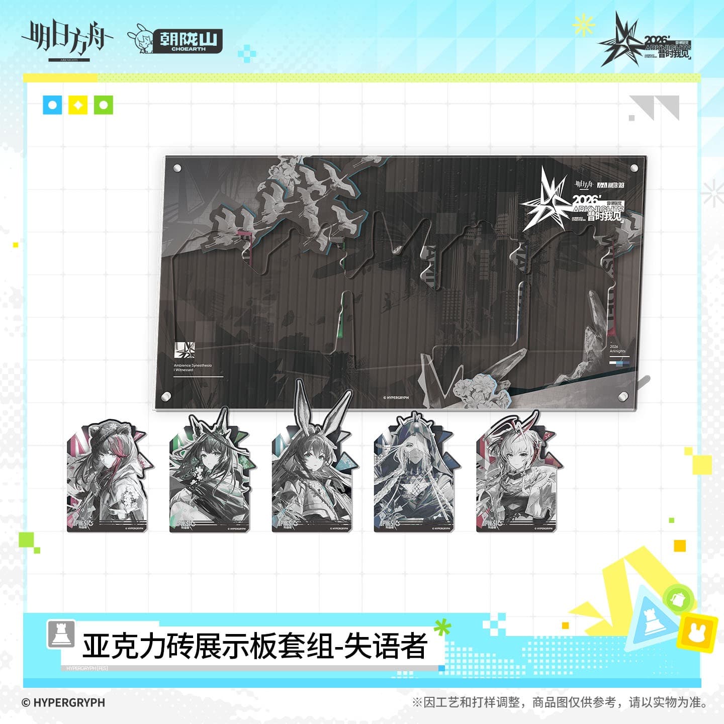 Arknights Acrylic Brick Display Board Set - The Aphasic