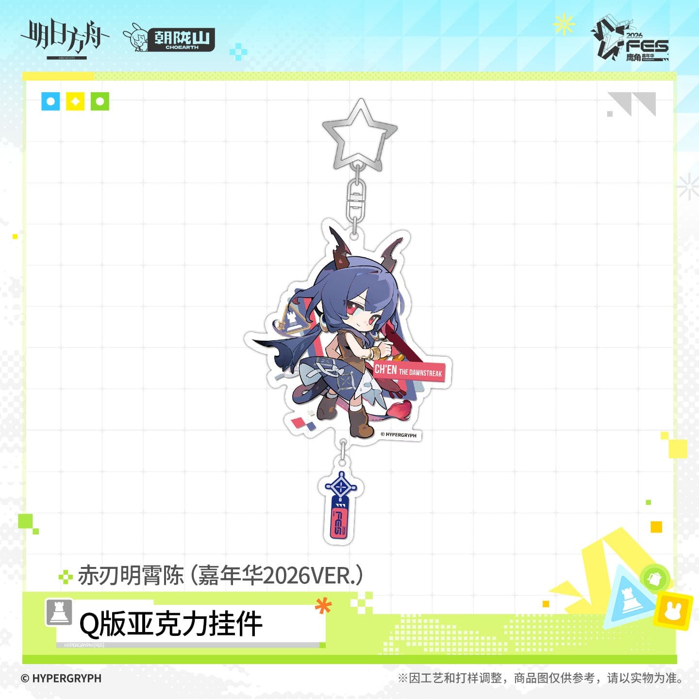 Arknights Acrylic Charm - Summer Carnival 2026