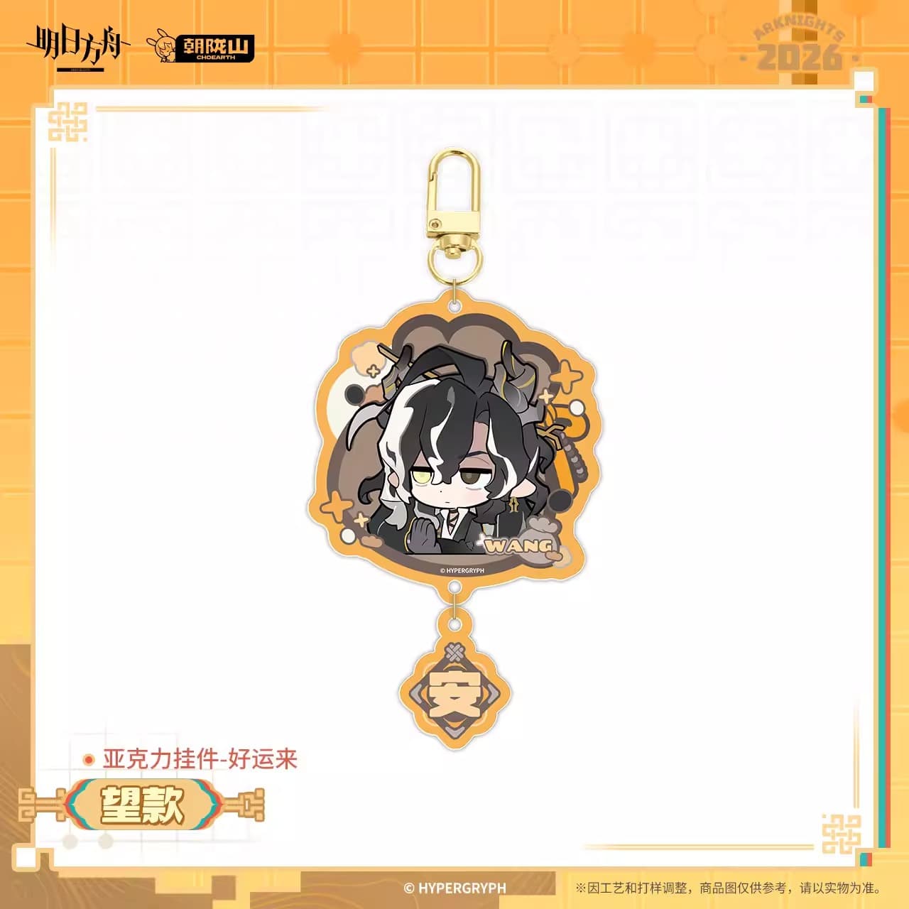 Arknights Acrylic Keychain - Good Luck Comes