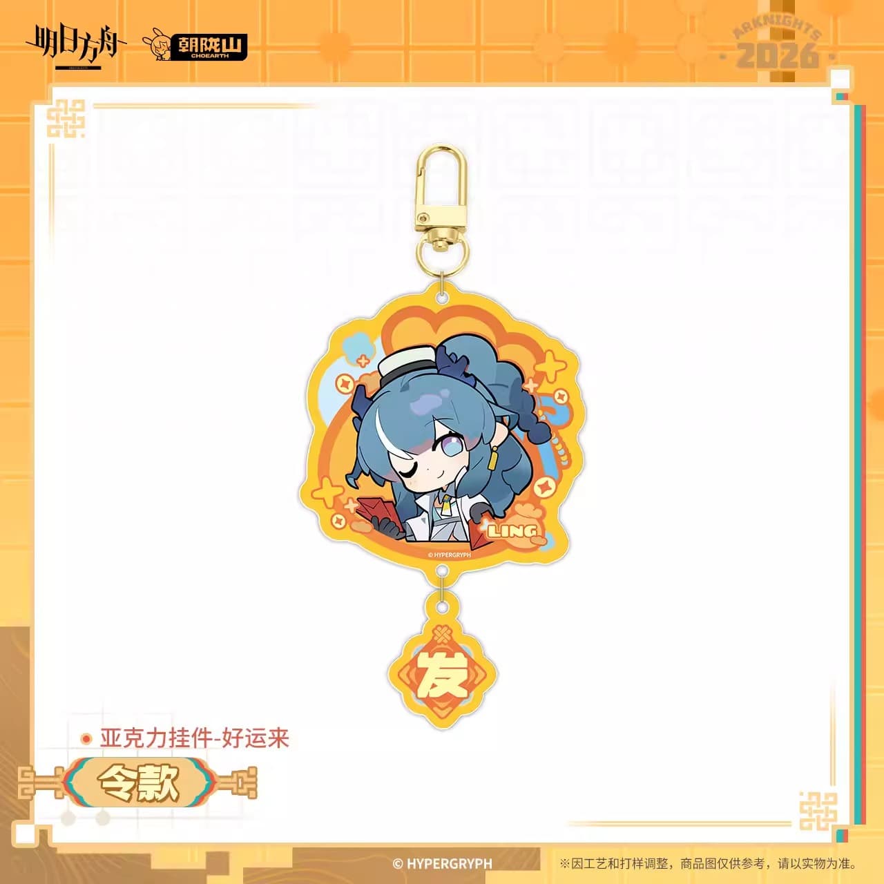 Arknights Acrylic Keychain - Good Luck Comes