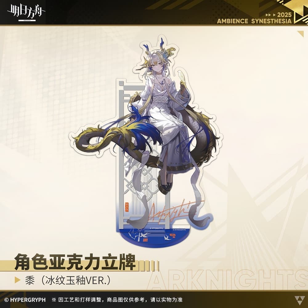 Arknights Acrylic Ornaments - Angelina Zuo Le Chen Blaze Shu