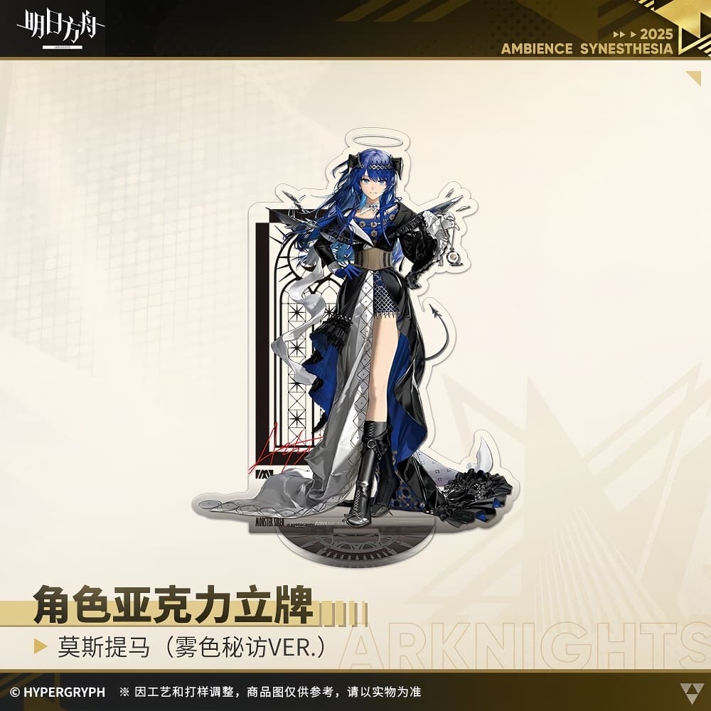 Arknights Acrylic Ornaments - La Pluma Thorns Lappland the Decadenza Vulpisfoglia Mostima