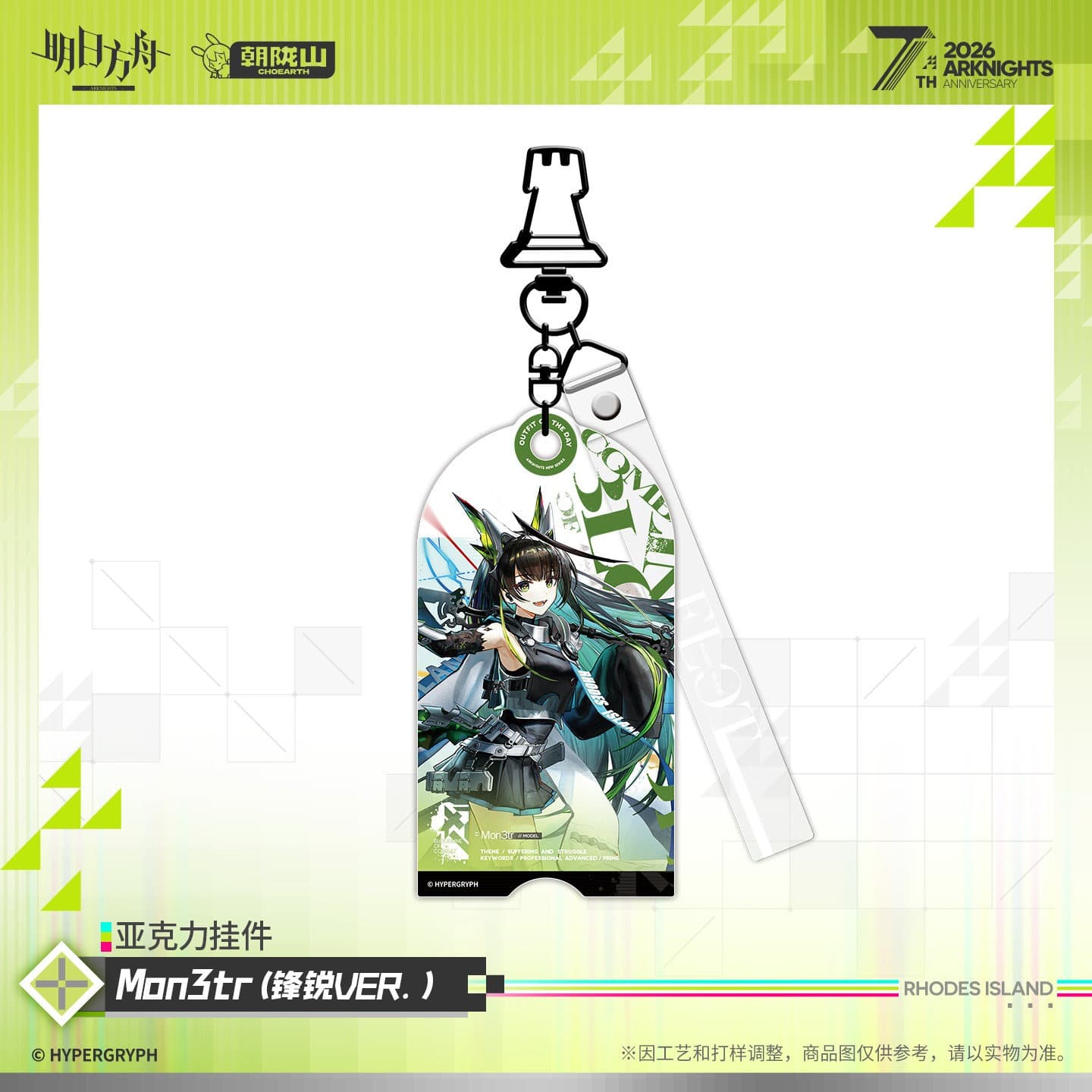 Arknights Acrylic Pendant - Exusiai the New Covenant Haruka Mon3tr