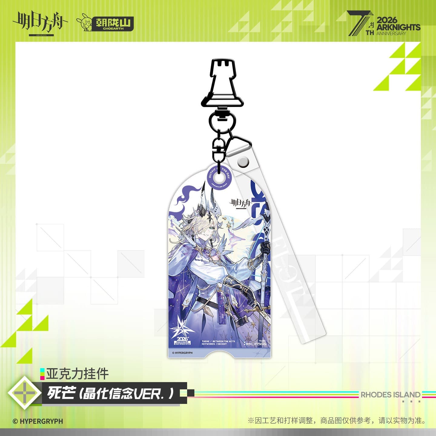 Arknights Acrylic Pendant - Saria Necrass Lemuen