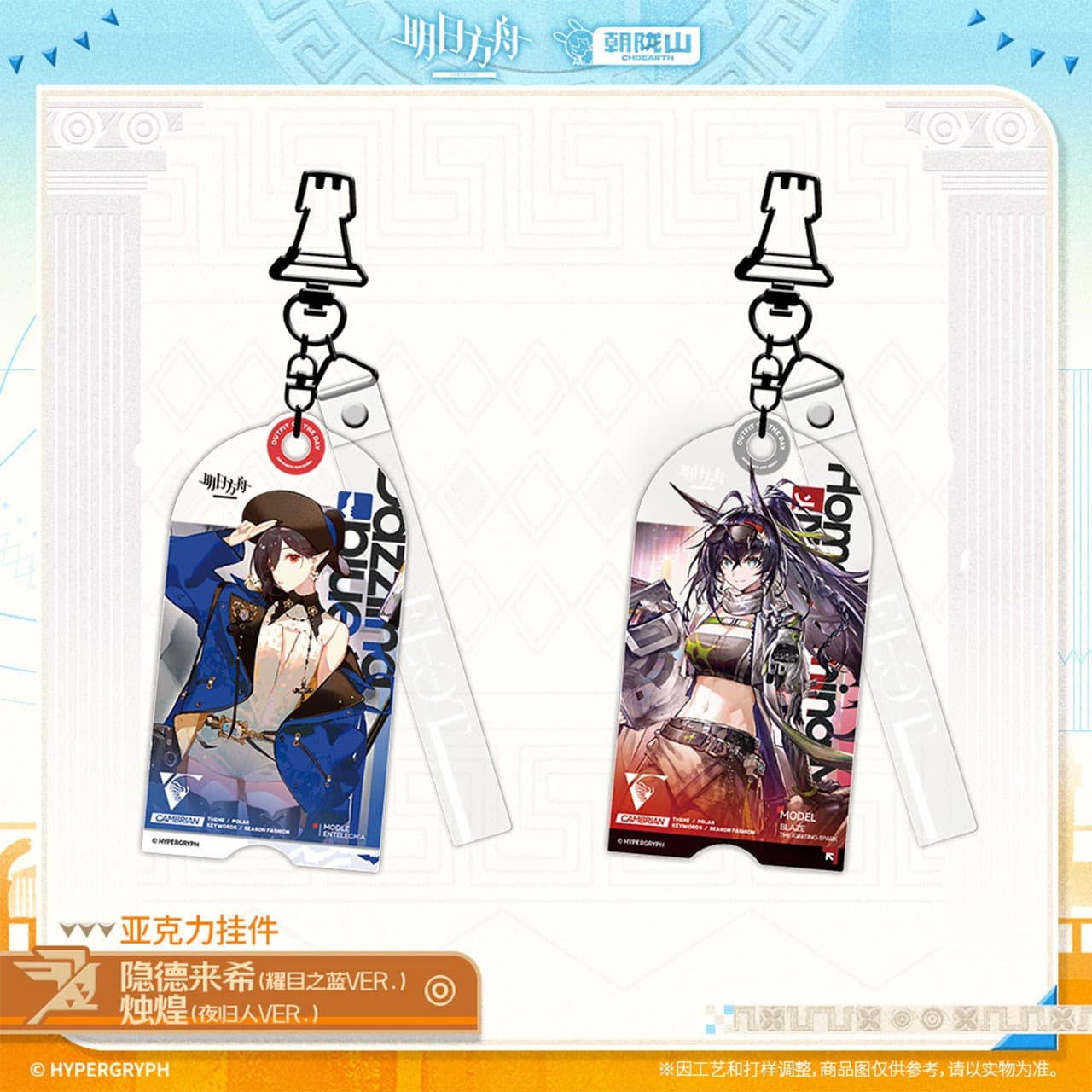 Arknights Acrylic Pendants - Entelechia Blaze the Igniting Spark