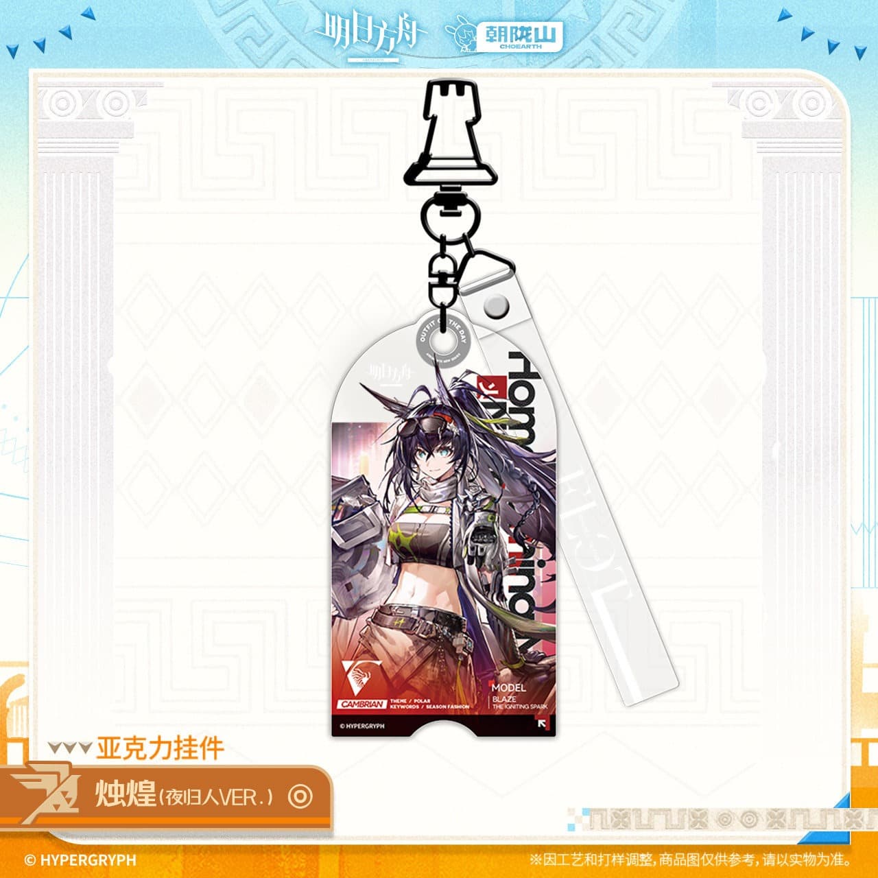 Arknights Acrylic Pendants - Entelechia Blaze the Igniting Spark