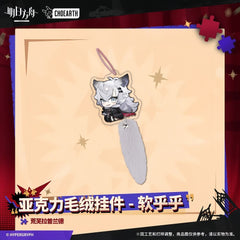 Arknights Acrylic Plush Pendant-Soft Tail