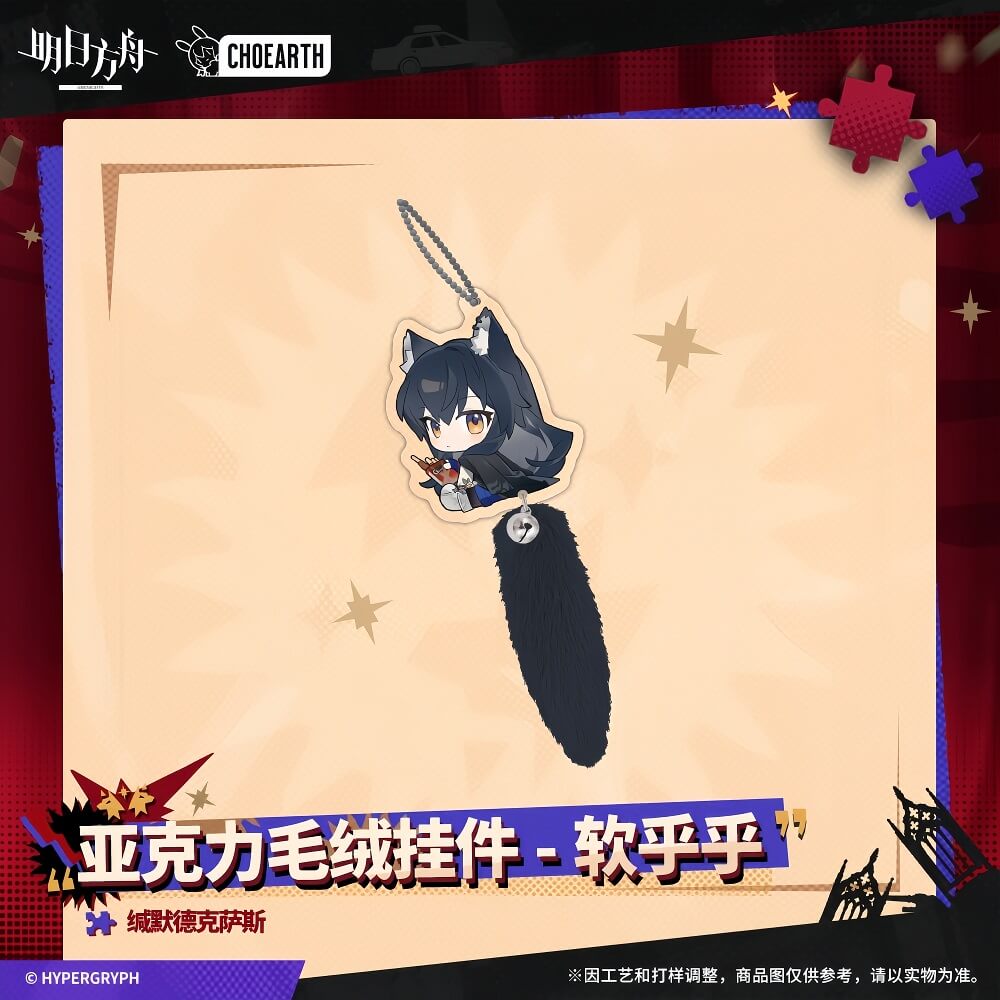 Arknights Acrylic Plush Pendant-Soft Tail