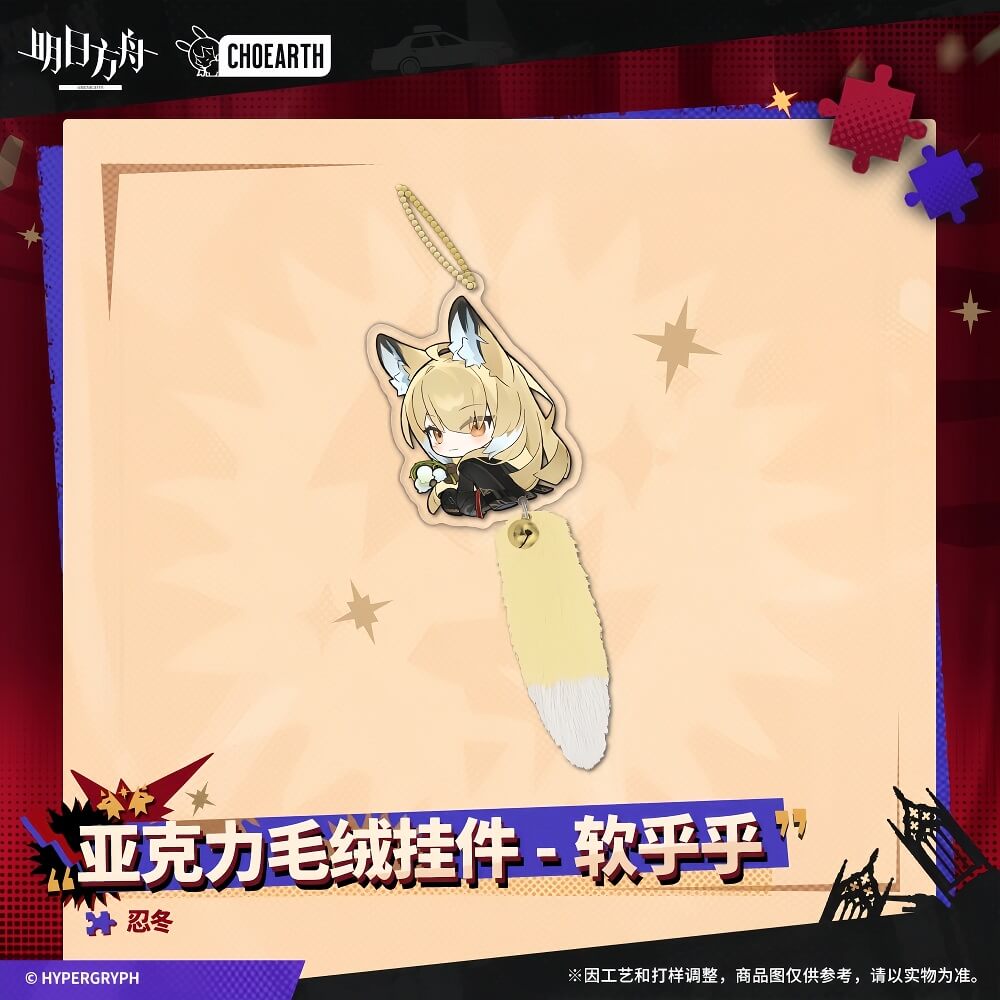 Arknights Acrylic Plush Pendant-Soft Tail