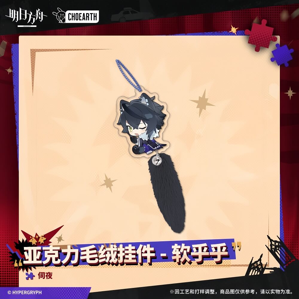 Arknights Acrylic Plush Pendant-Soft Tail
