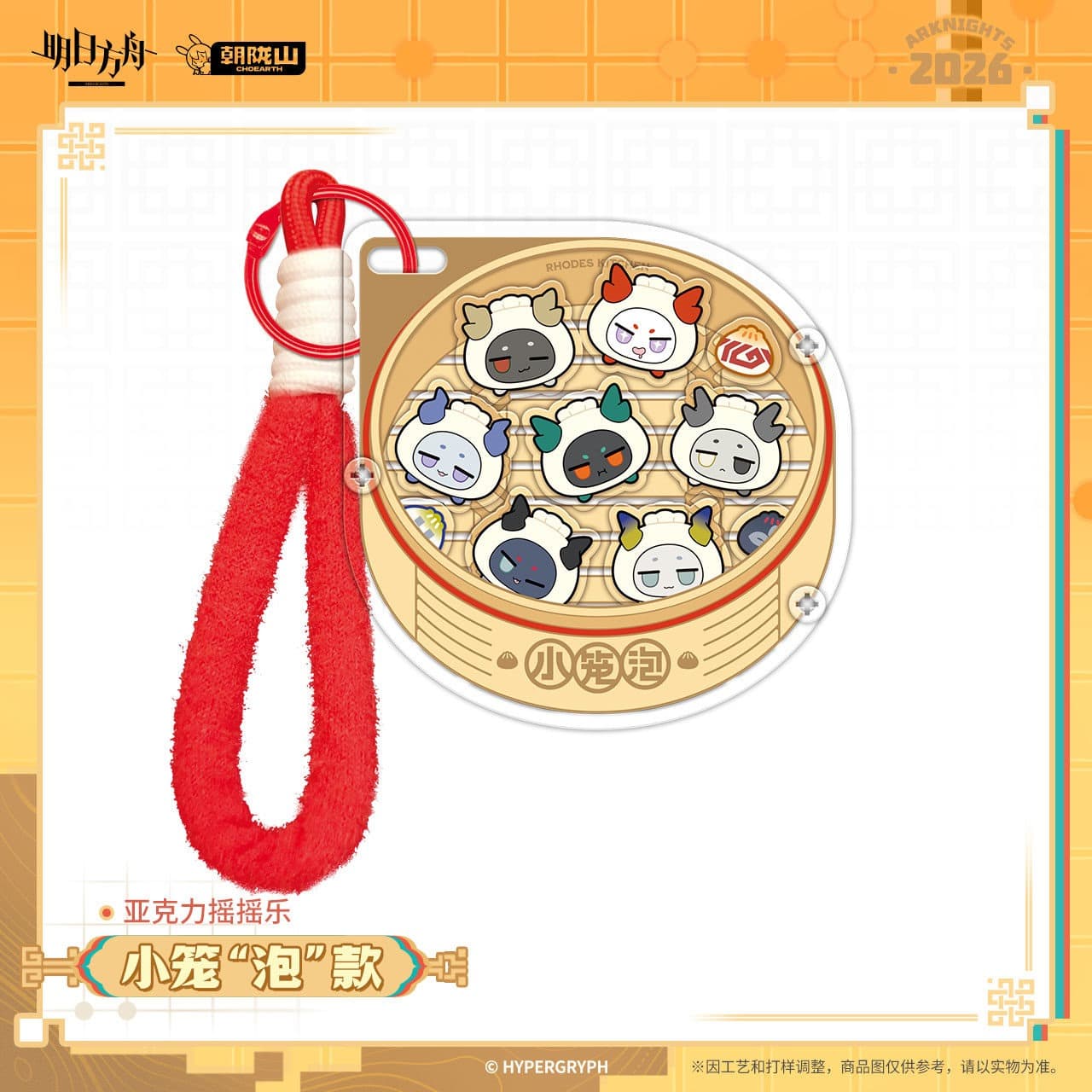 Arknights Acrylic Shake Keychain - Little Bun Bean