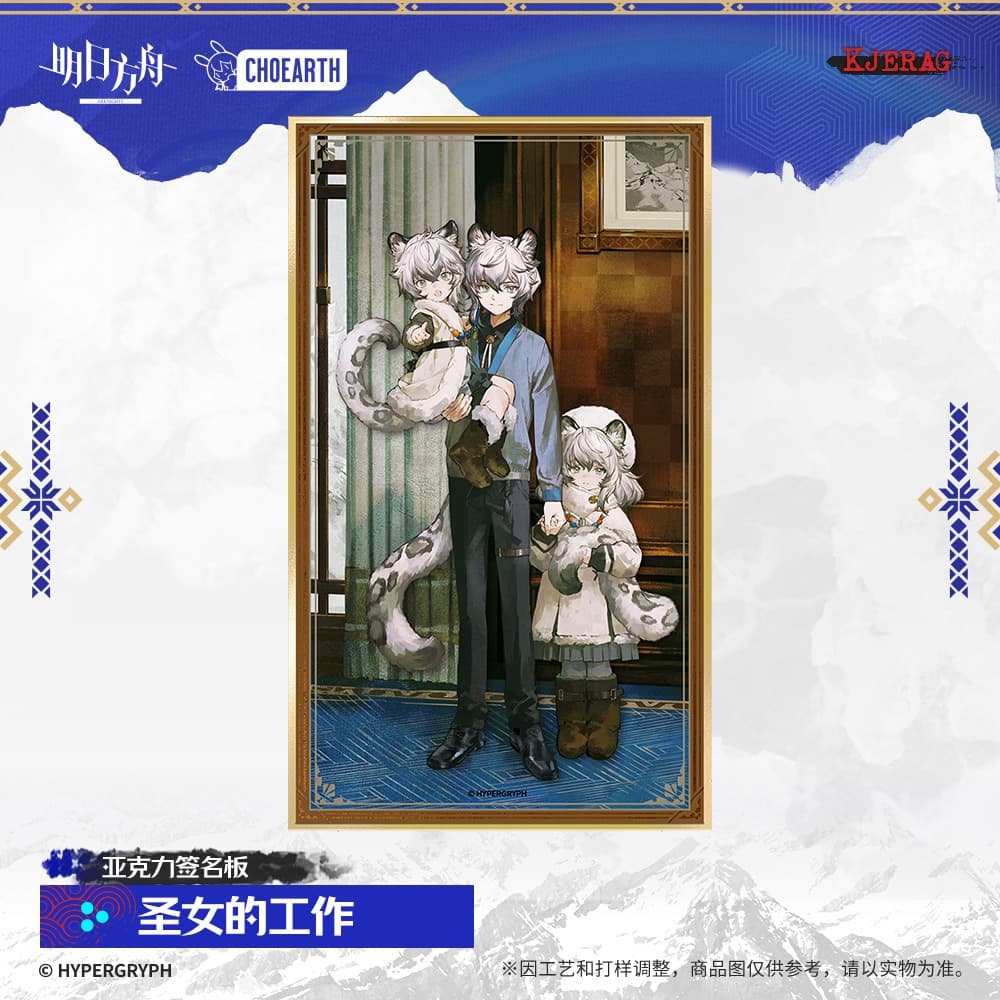 Arknights Acrylic Signature Board - The Work of the Saint