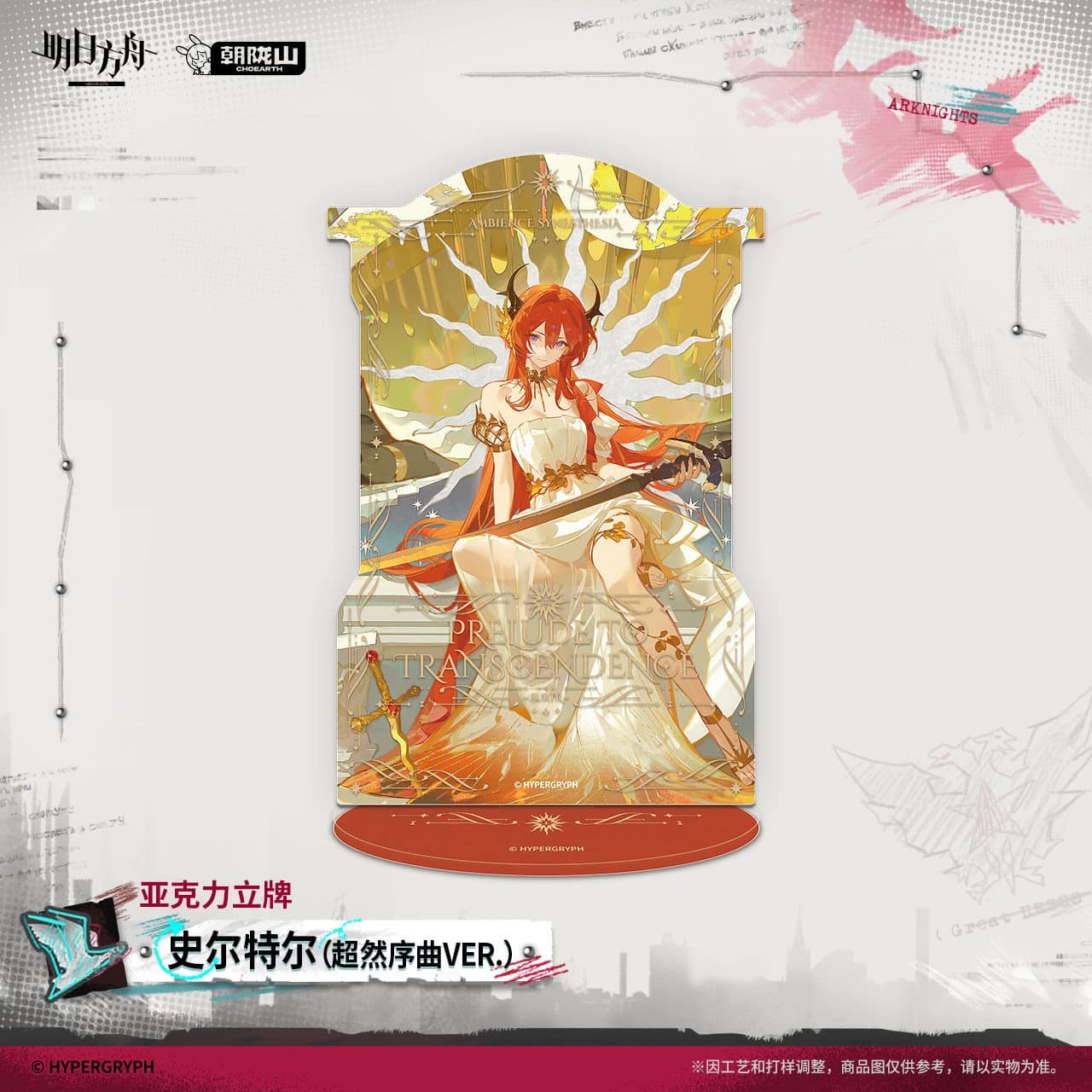 Arknights Acrylic Standee - Surtr / Nymph