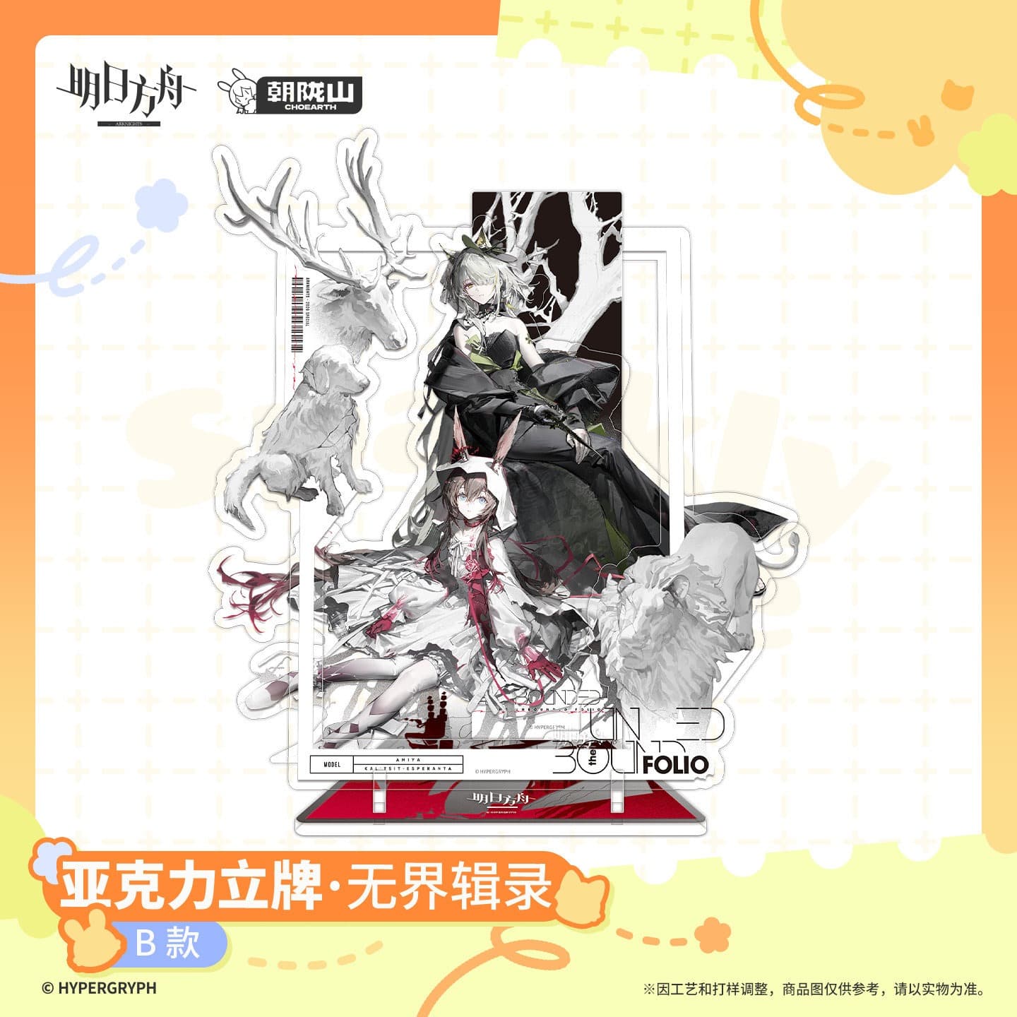 Arknights Acrylic Standee - The Unbounded Folio