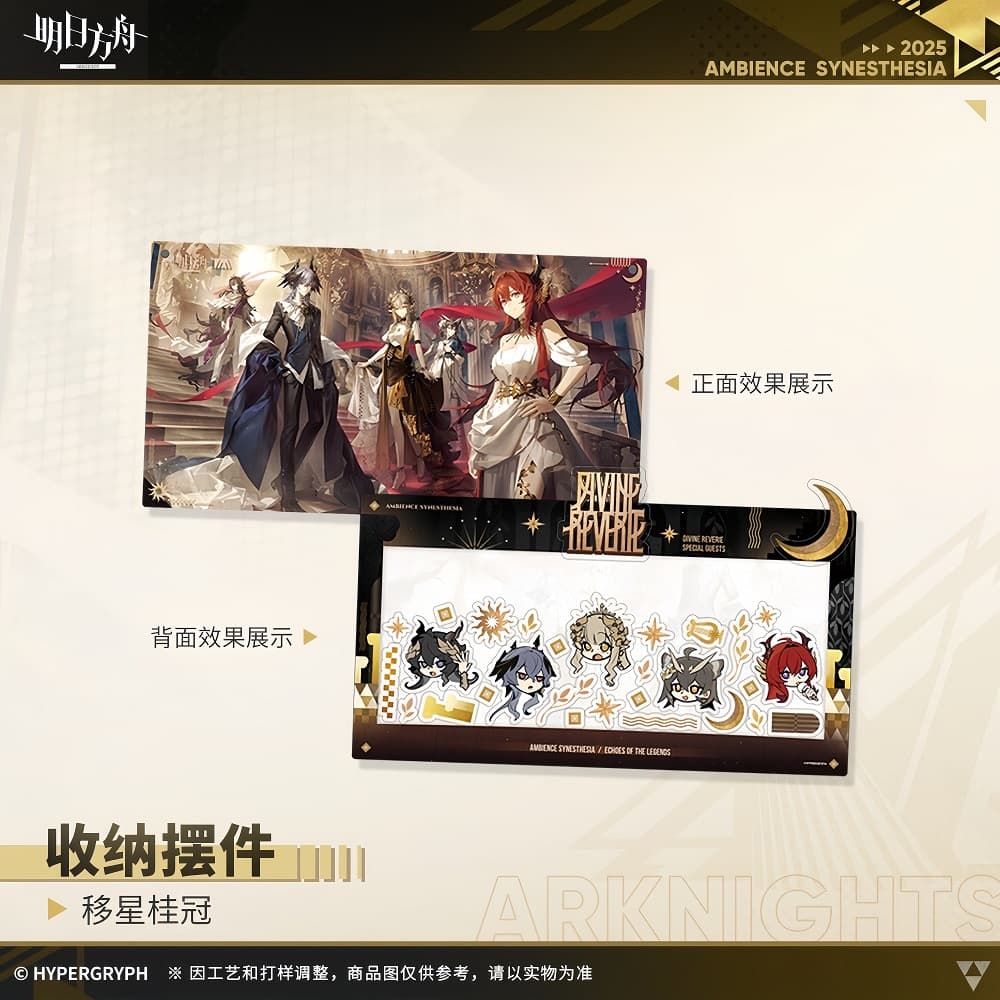 Arknights Acrylic Storage Ornaments - Ambience Synesthesia 2025