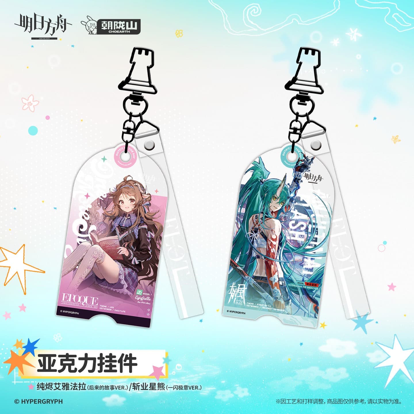 Arknights Acrylic charm - Eyjafjalla the Hvít Aska / Hoshiguma the Breacher