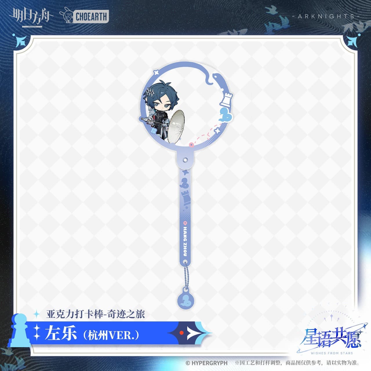 Arknights Acrylic photo stick - Miracle Journey