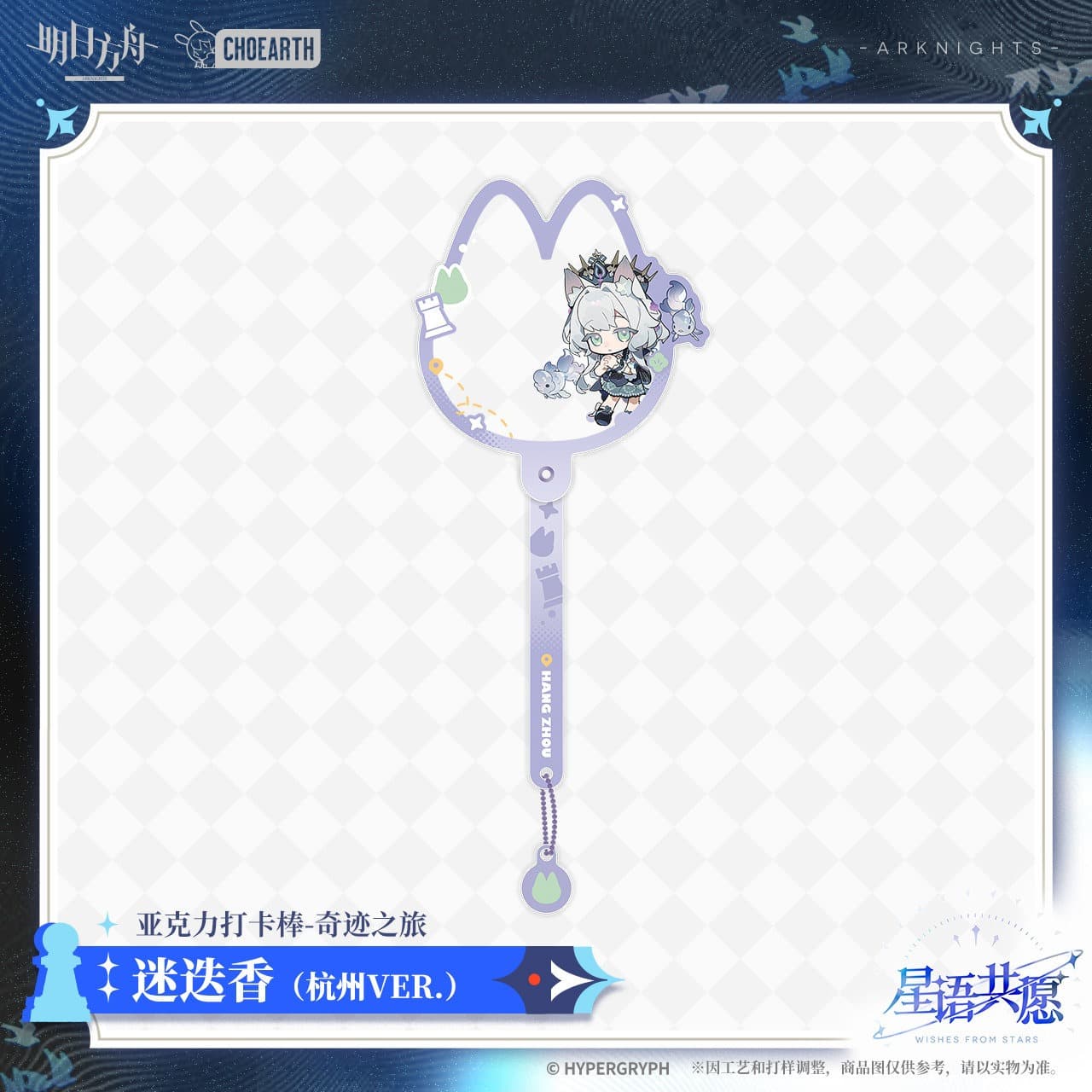 Arknights Acrylic photo stick - Miracle Journey