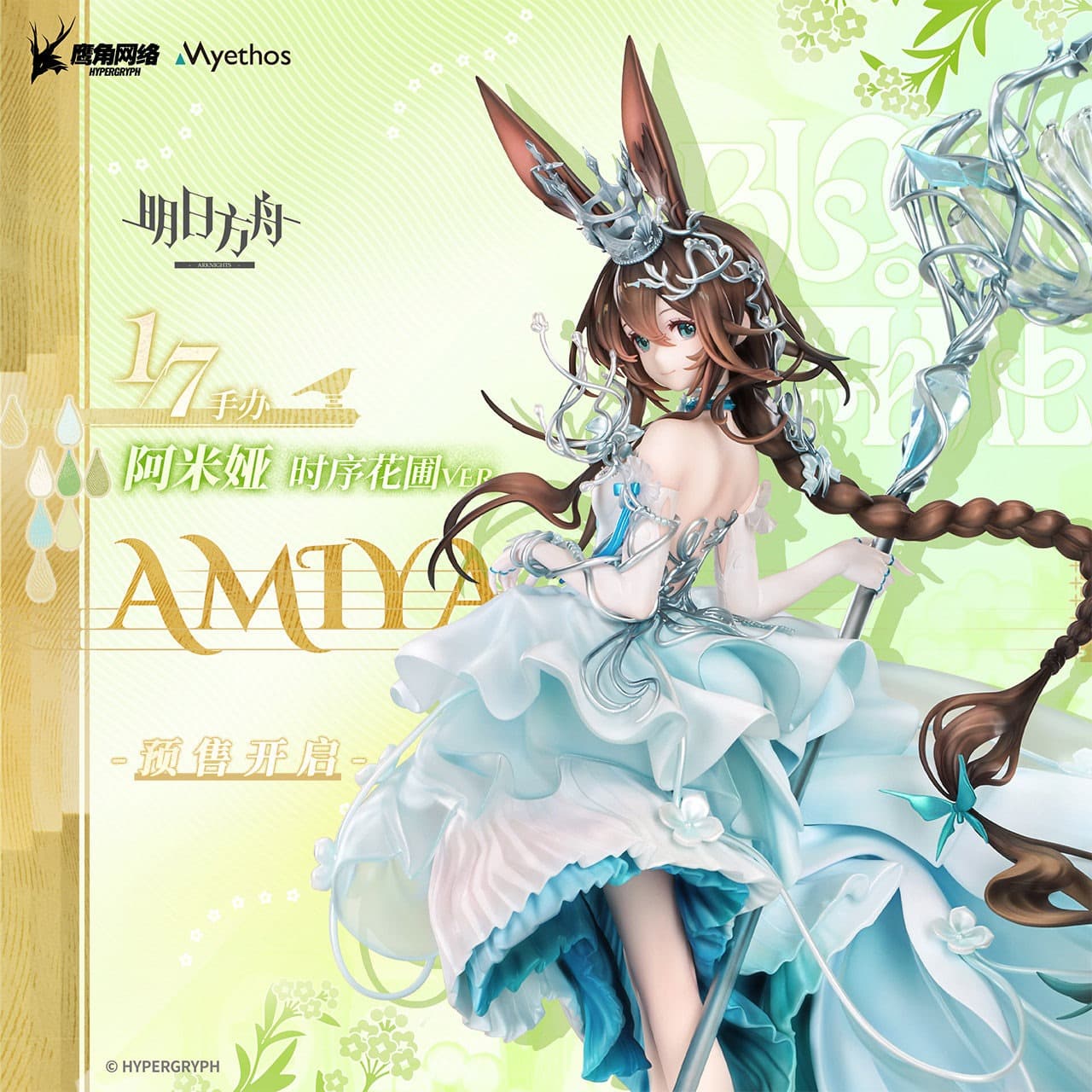 Arknights Amiya 17 Figure-Blooms of Time