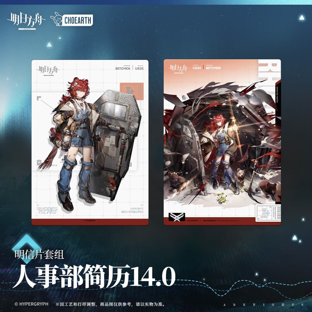 Arknights Arknights Postcard Set-HR Resume 14.0