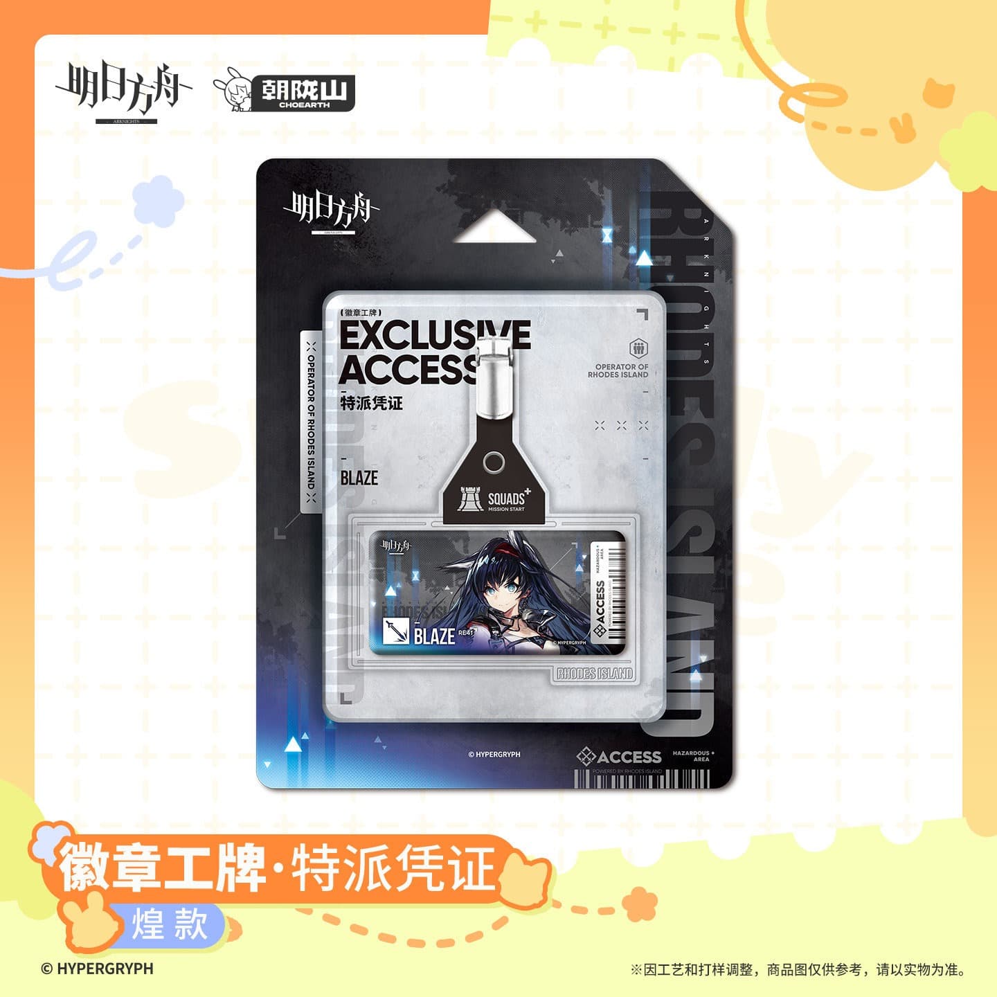 Arknights Badge/Employee ID - Special Dispatch Certificate