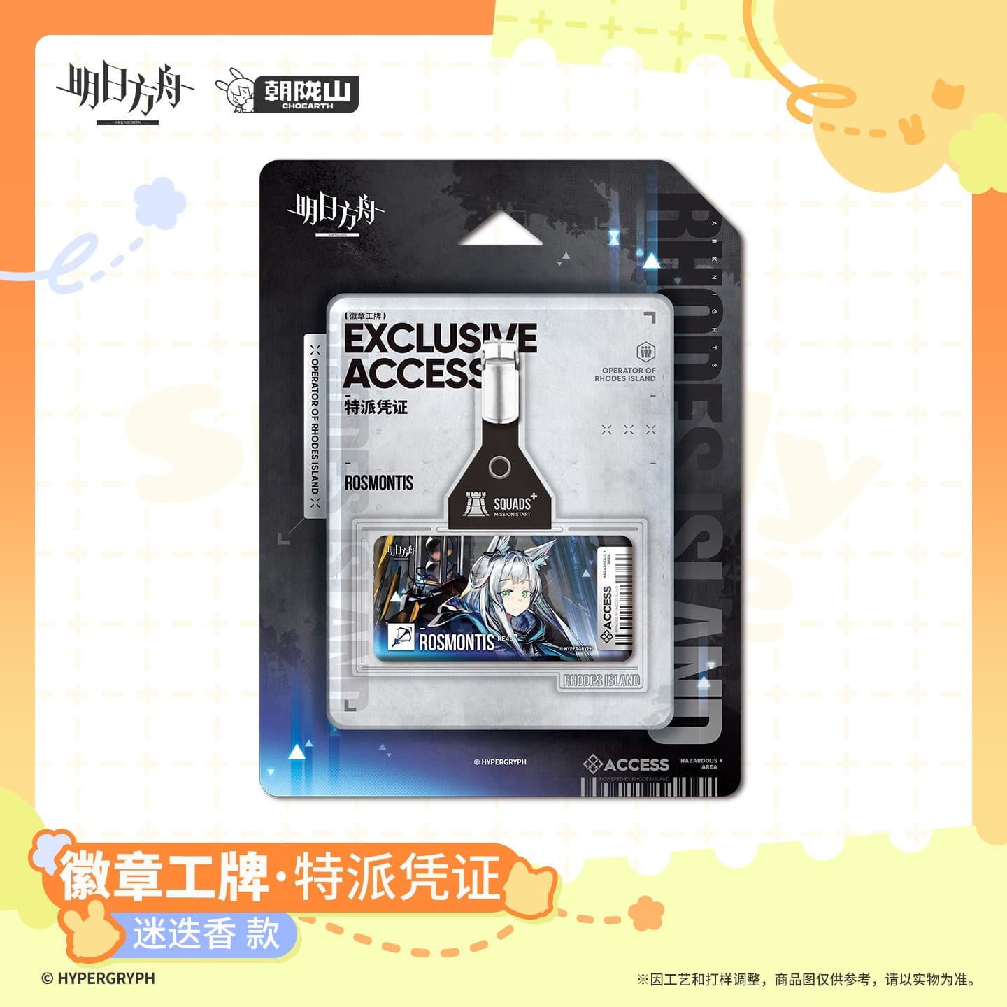 Arknights Badge/Employee ID - Special Dispatch Certificate