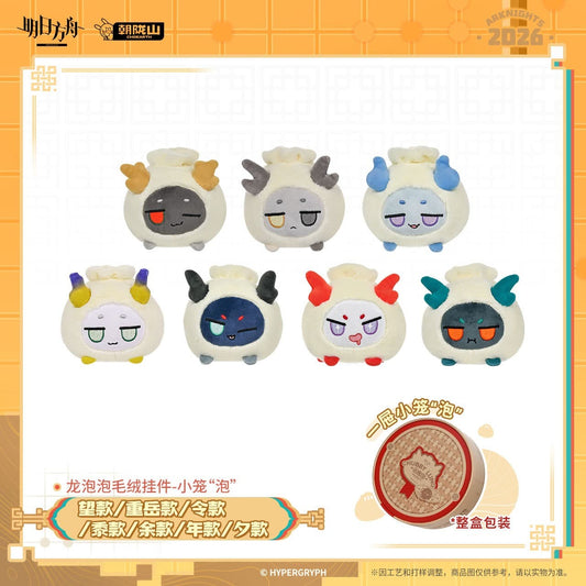 Arknights Bean Plush Keychain - Little Bun Bean