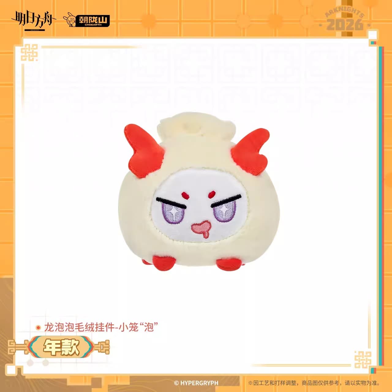 Arknights Bean Plush Keychain - Little Bun Bean