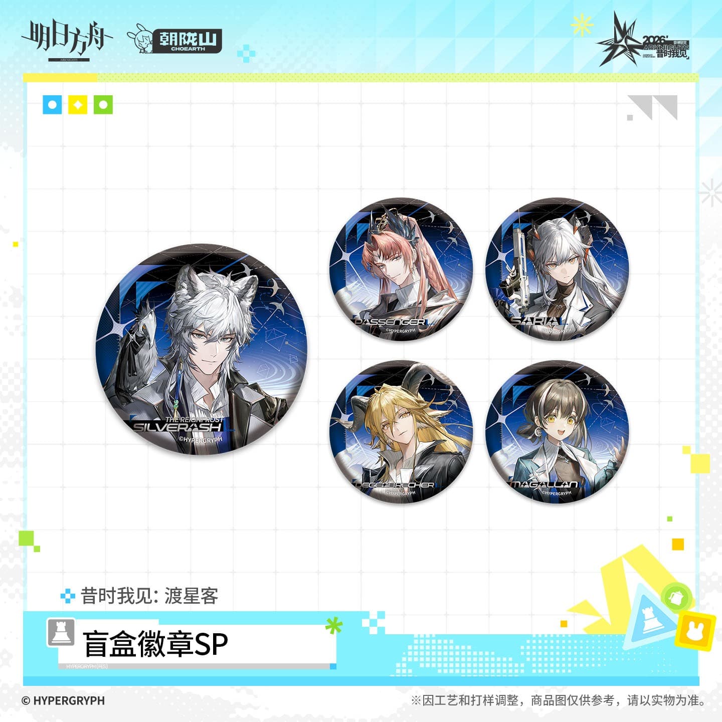 Arknights Blind Box Badge SP - Night Watcher