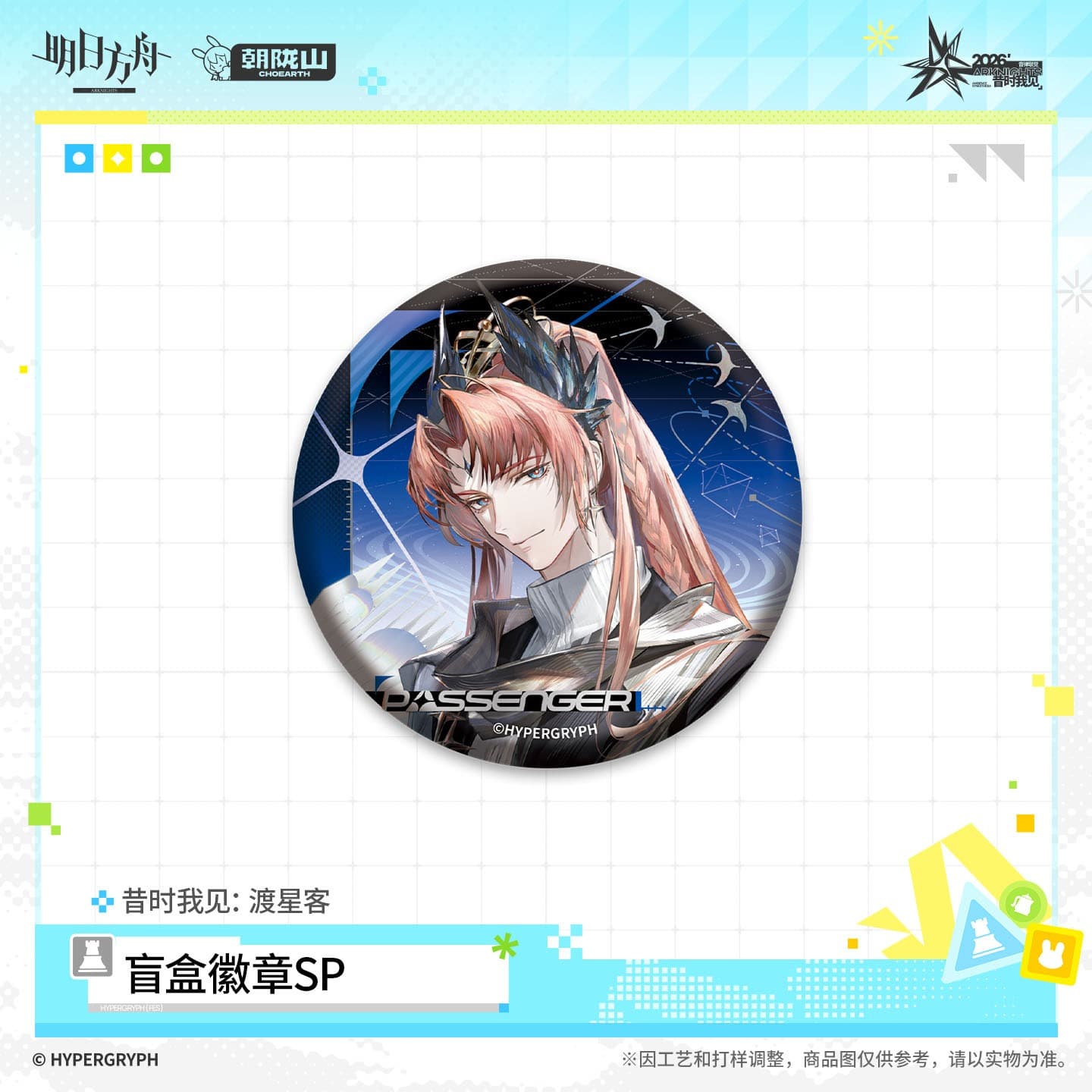 Arknights Blind Box Badge SP - Night Watcher