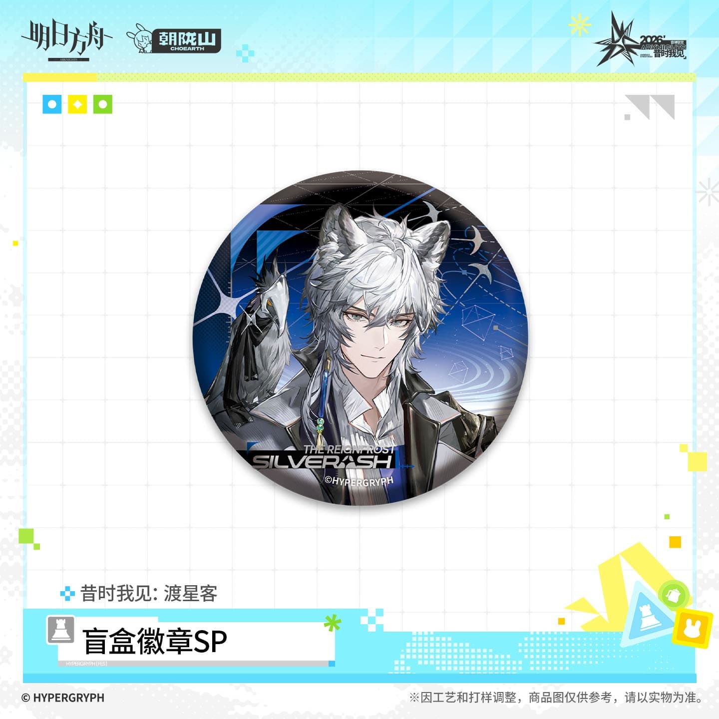 Arknights Blind Box Badge SP - Night Watcher