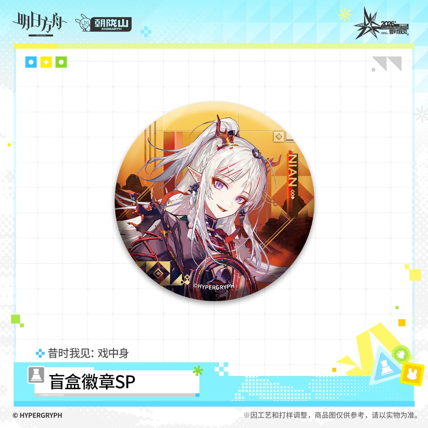 Arknights Blind Box Badge SP - The Scripted