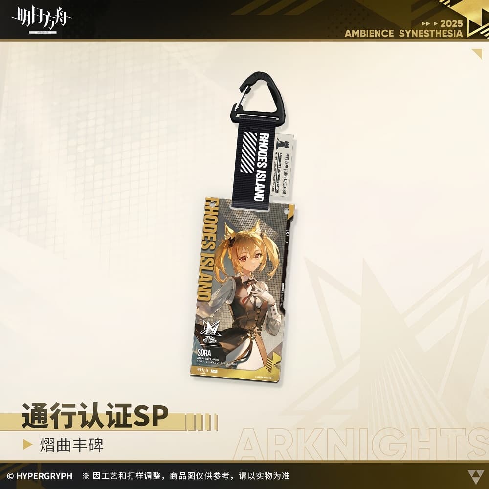 Arknights Blind box Acrylic Pendant - Ambience Synesthesia 2025