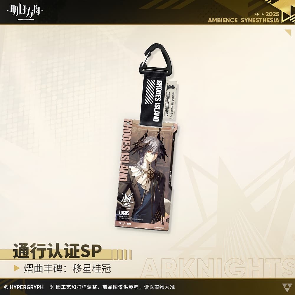 Arknights Blind box Acrylic Pendant - Ambience Synesthesia 2025 Divine Reverie