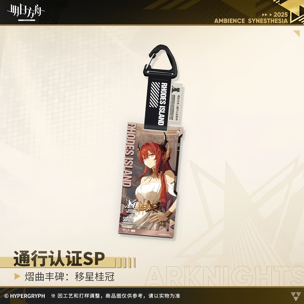 Arknights Blind box Acrylic Pendant - Ambience Synesthesia 2025 Divine Reverie