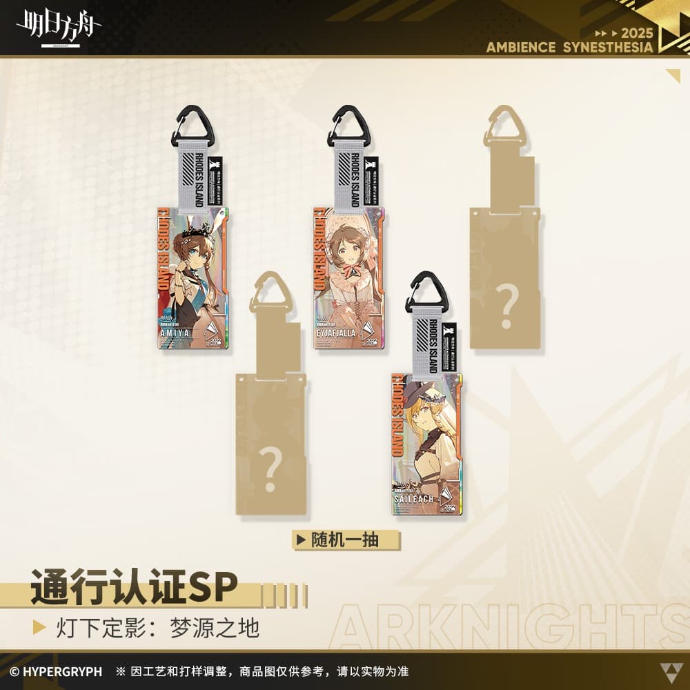 Arknights Blind box Acrylic Pendant - Ambience Synesthesia Dreamland