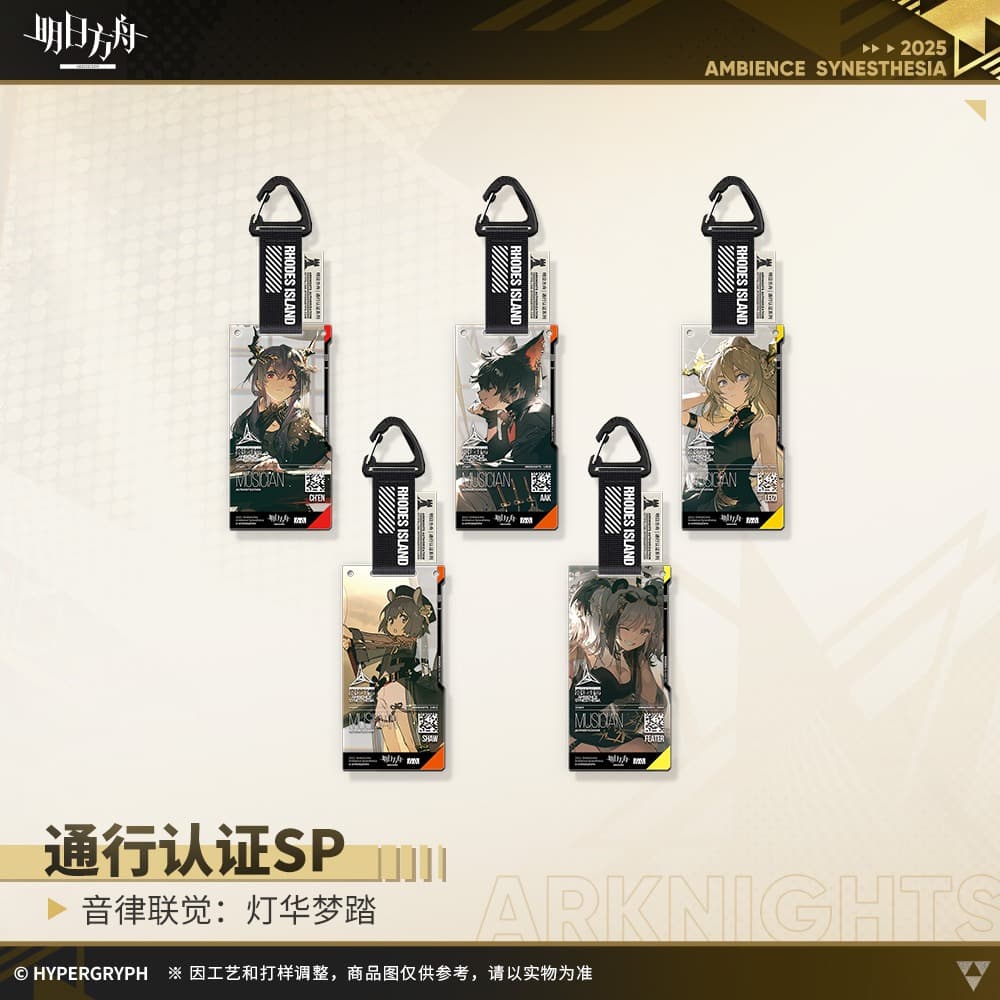 Arknights Blind box Acrylic Pendant - Ambience Synesthesia Lights and Dream
