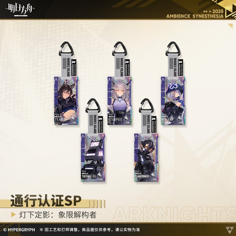 Arknights Blind box Acrylic Pendant - Ambience Synesthesia Quadrant Breaker