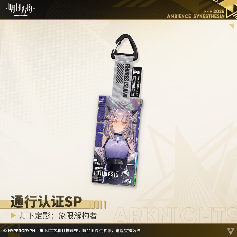 Arknights Blind box Acrylic Pendant - Ambience Synesthesia Quadrant Breaker