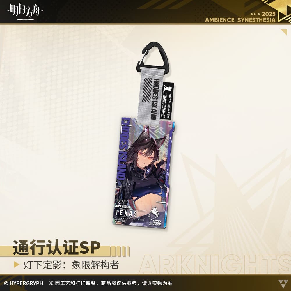 Arknights Blind box Acrylic Pendant - Ambience Synesthesia Quadrant Breaker