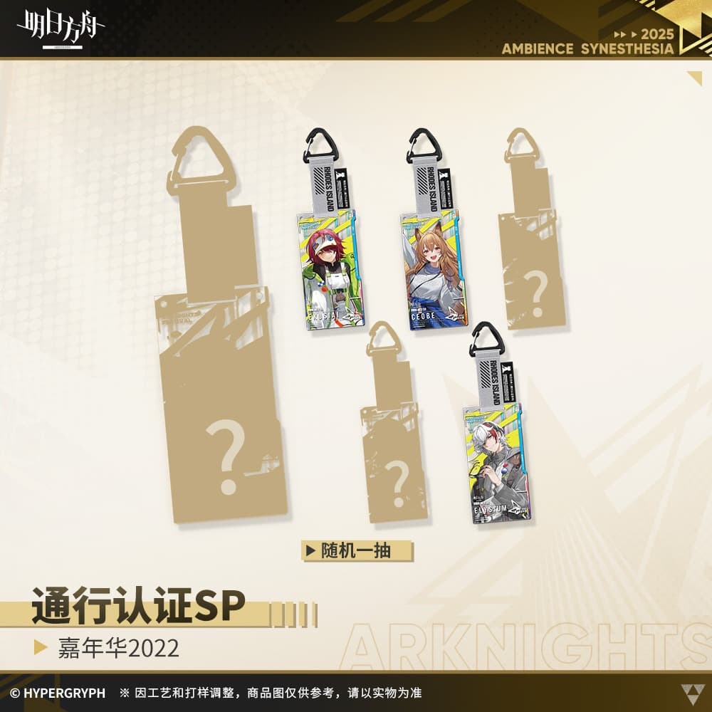 Arknights Blind box Acrylic Pendant - Carnival 2022