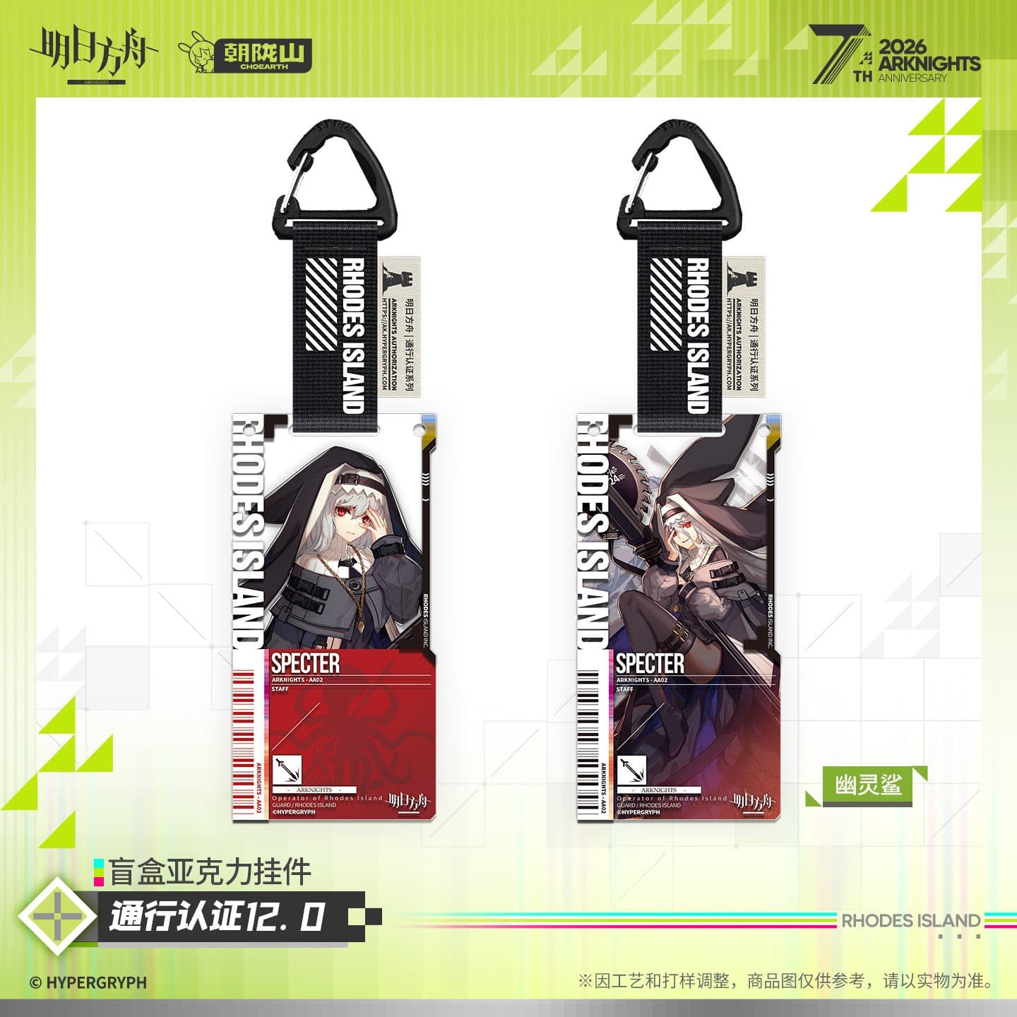 Arknights Blind box Acrylic Pendant-Pass Certification 12.0