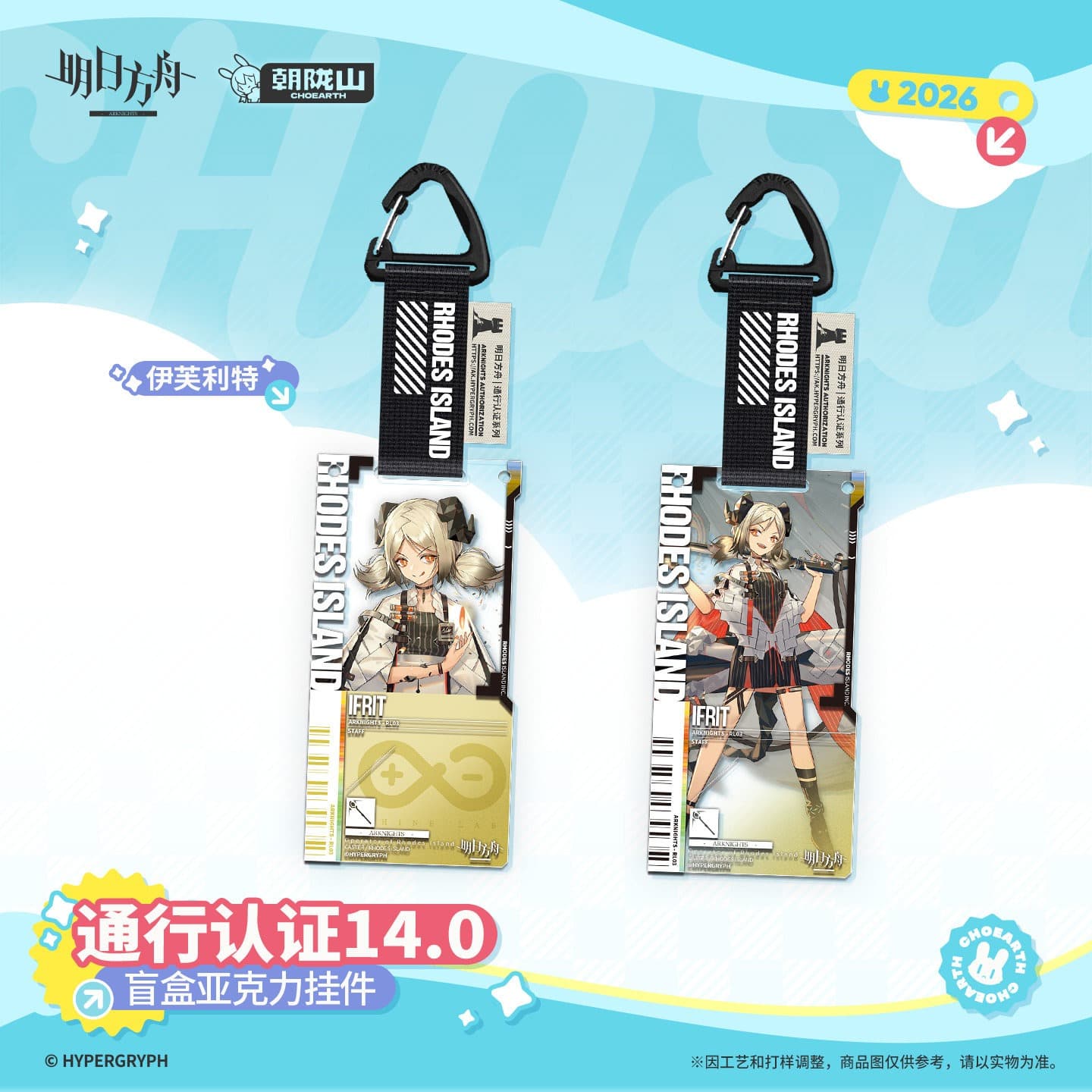 Arknights Blind box Acrylic Pendant-Pass Certification 14.0