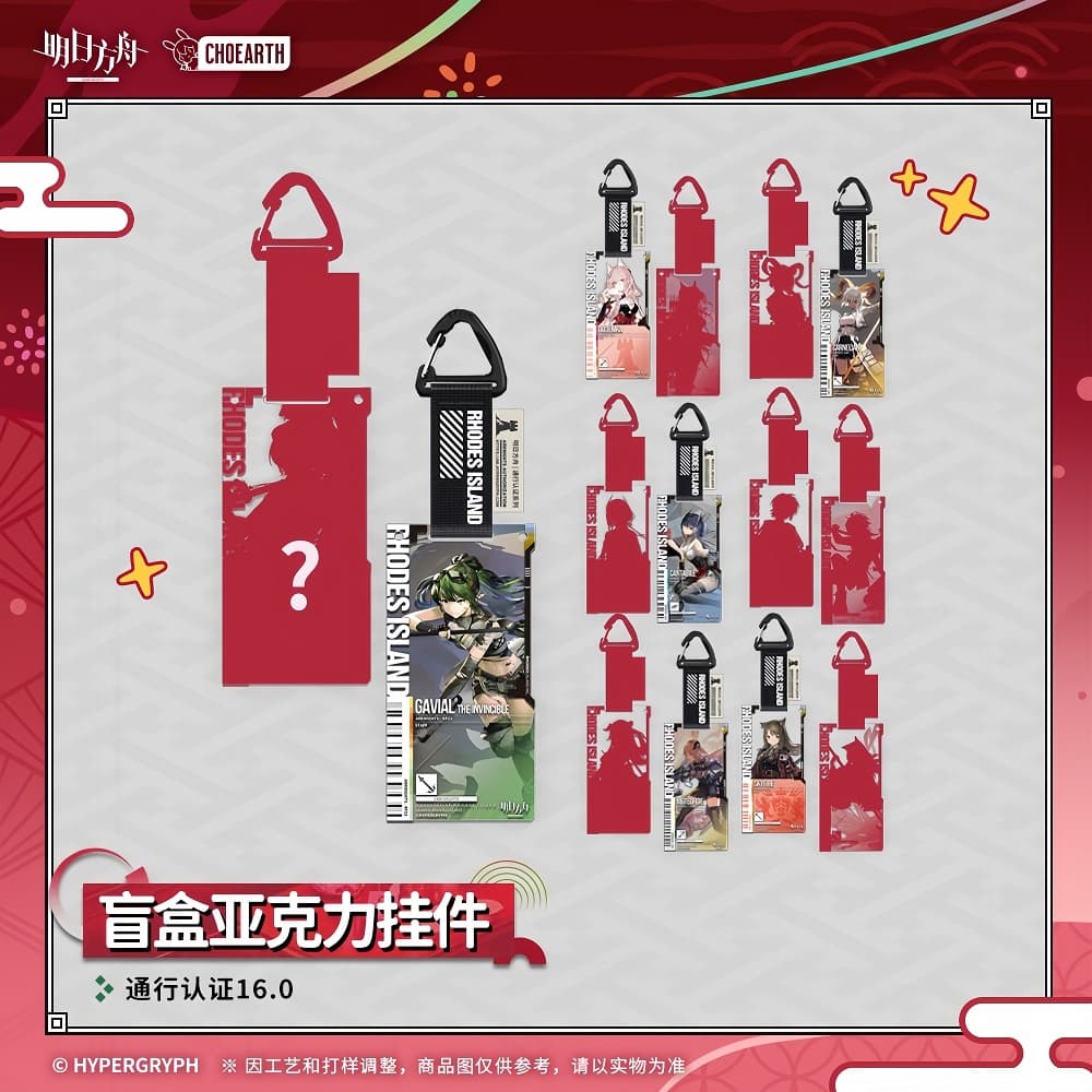 Arknights Blind box Acrylic Pendant-Pass Certification 16.0